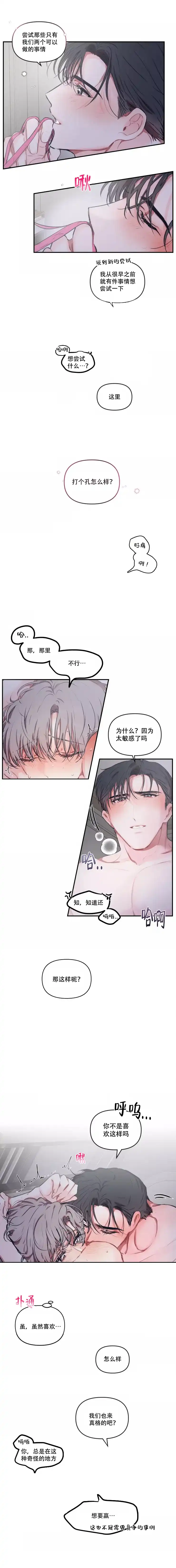 《恋爱合同工》第104话 第2页