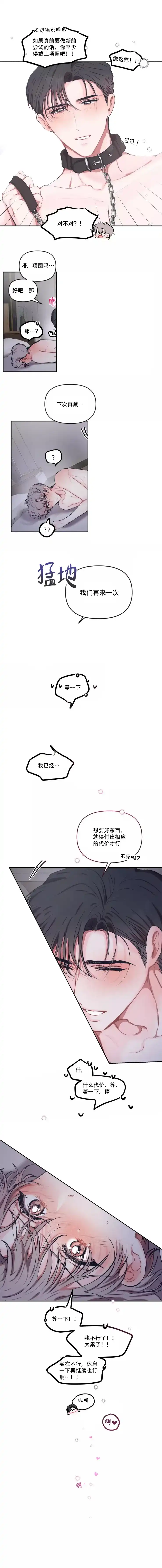 《恋爱合同工》第104话 第4页