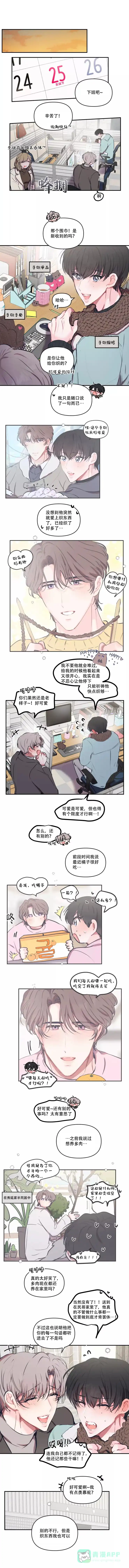 《恋爱合同工》第105话 第1页