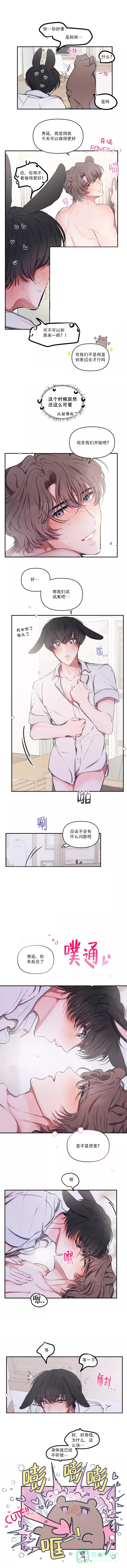《恋爱合同工》第107话 第1页