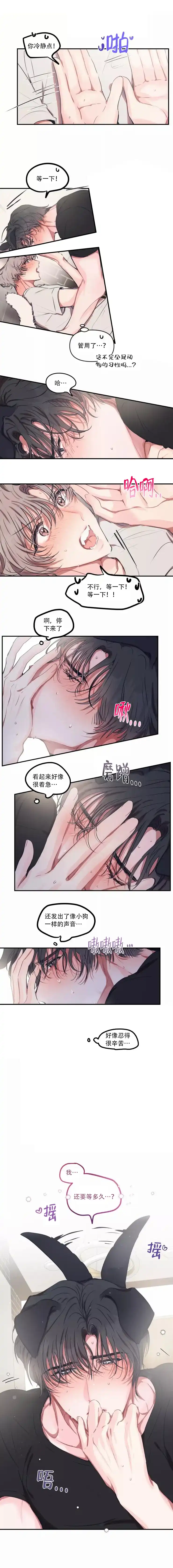 《恋爱合同工》第108话 第3页