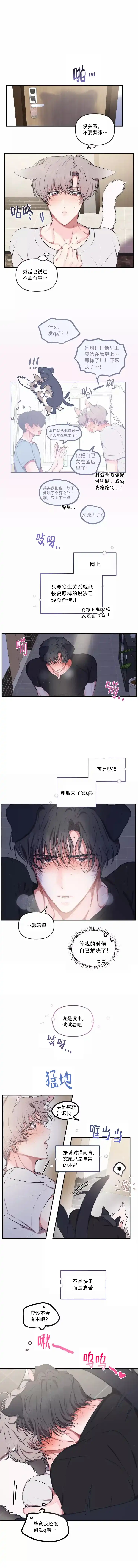《恋爱合同工》第108话 第2页