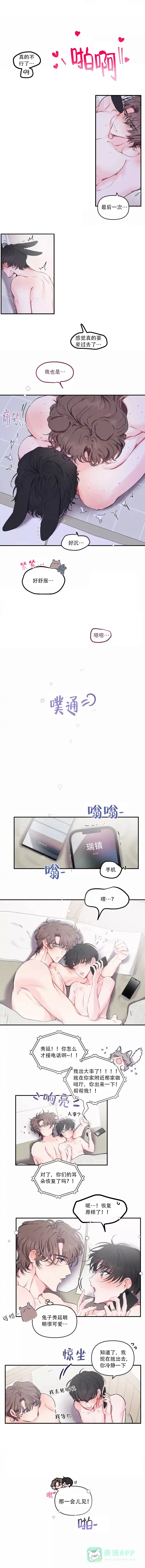 《恋爱合同工》第108话 第1页