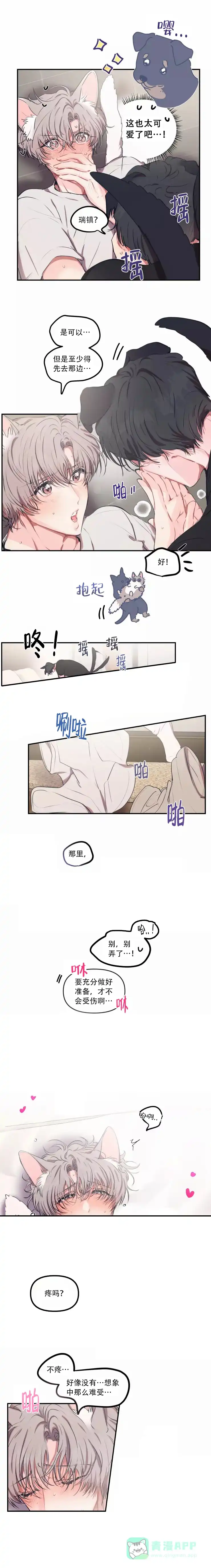 《恋爱合同工》第109话 第1页