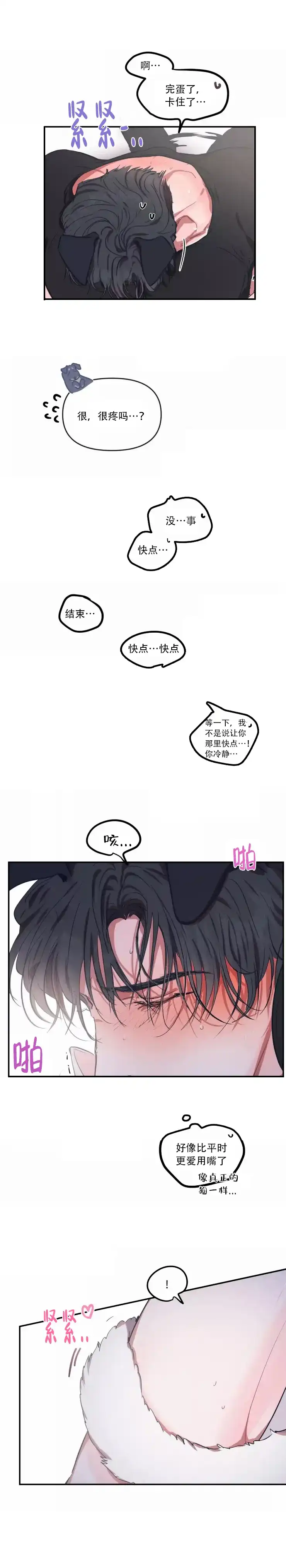 《恋爱合同工》第109话 第2页
