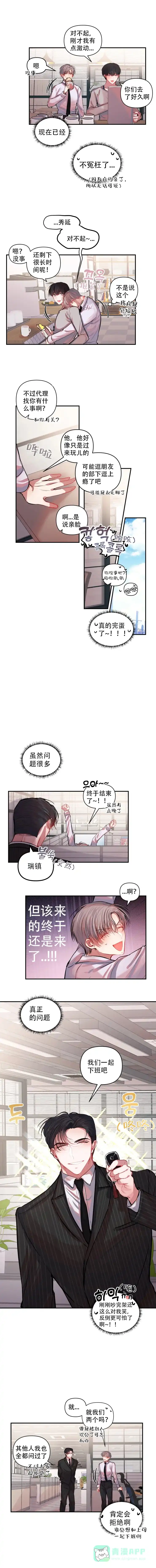 《恋爱合同工》第11话 第1页