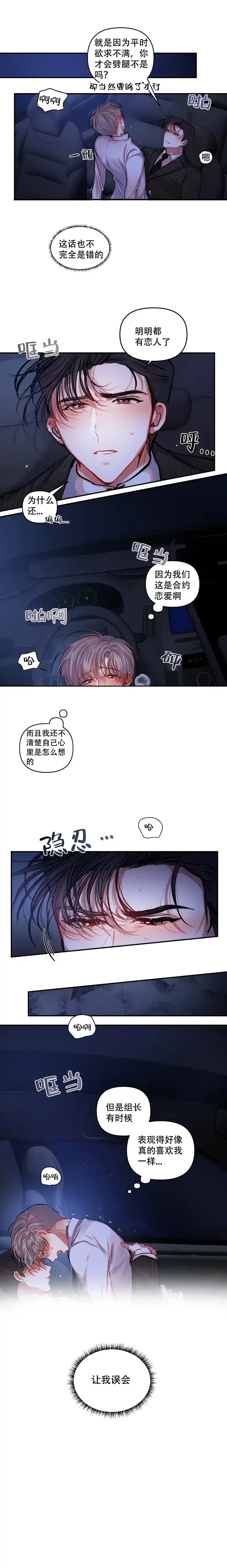 《恋爱合同工》第12话 第5页