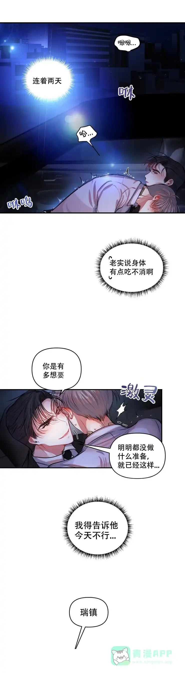 《恋爱合同工》第12话 第1页