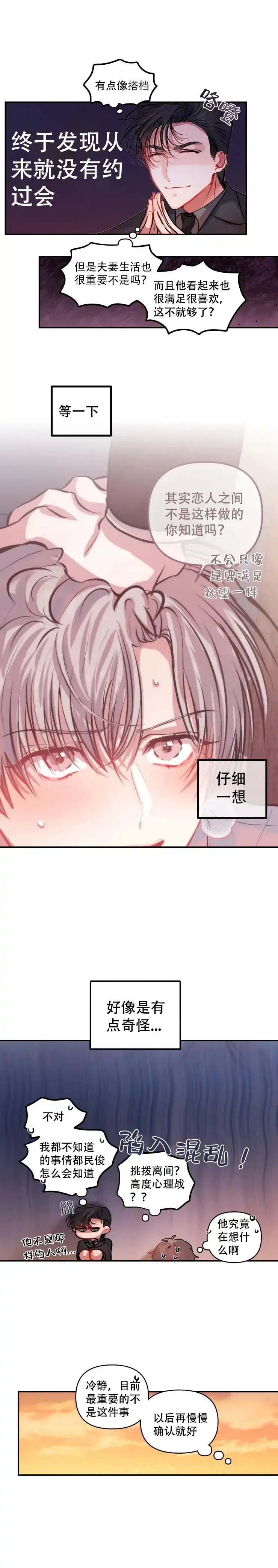 《恋爱合同工》第13话 第5页