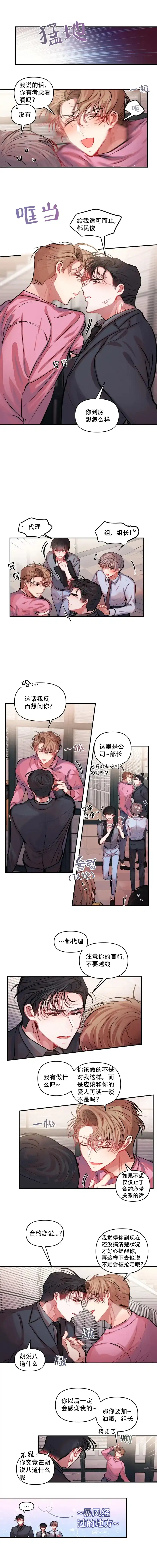 《恋爱合同工》第13话 第2页