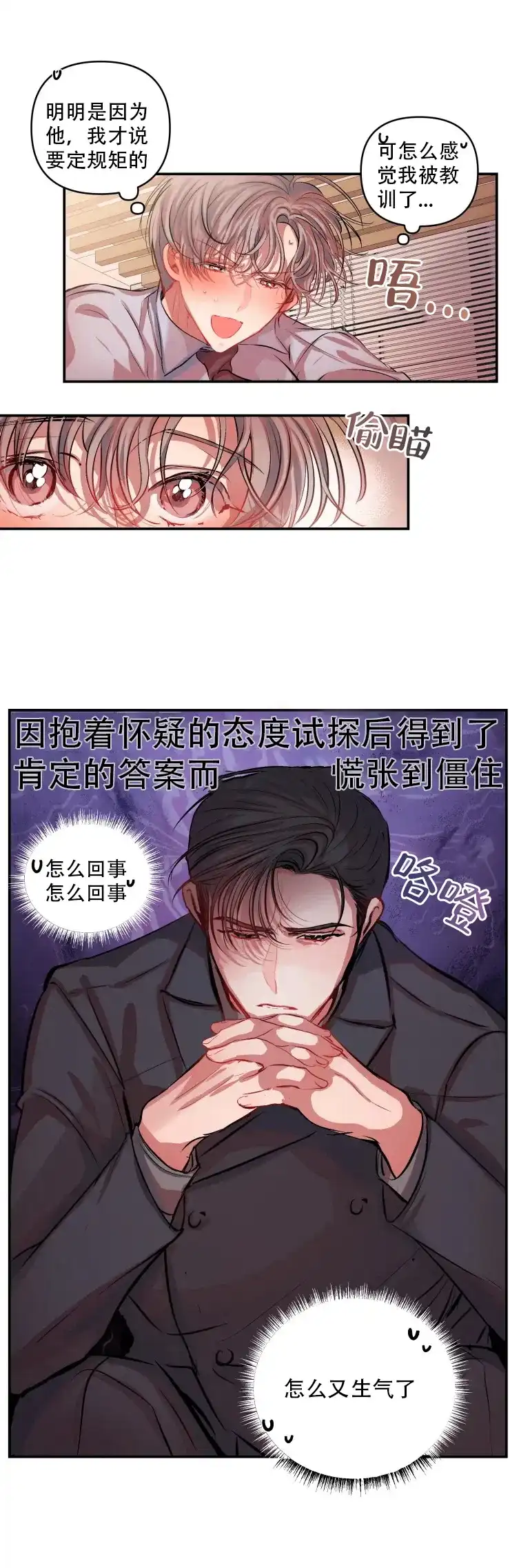 《恋爱合同工》第14话 第2页
