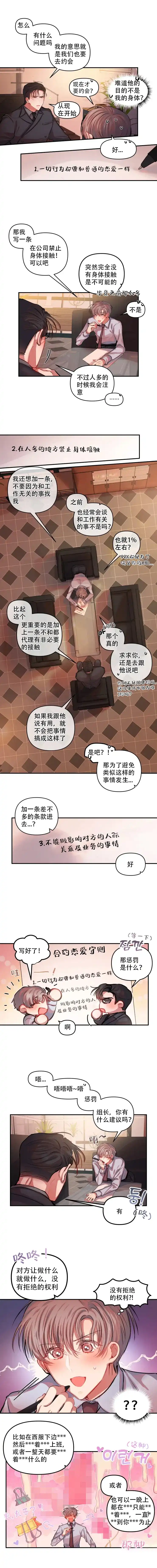 《恋爱合同工》第14话 第4页