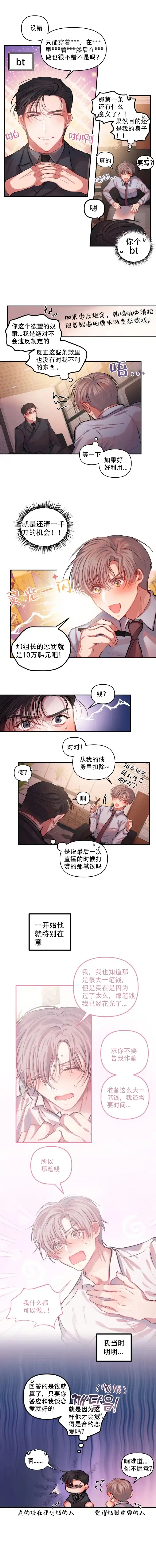 《恋爱合同工》第14话 第5页