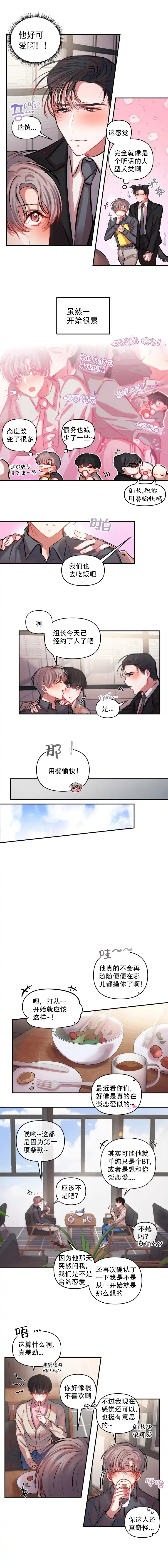 《恋爱合同工》第15话 第3页