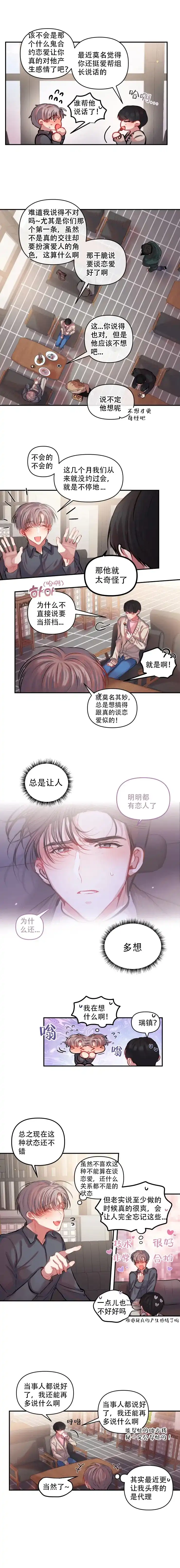 《恋爱合同工》第15话 第4页