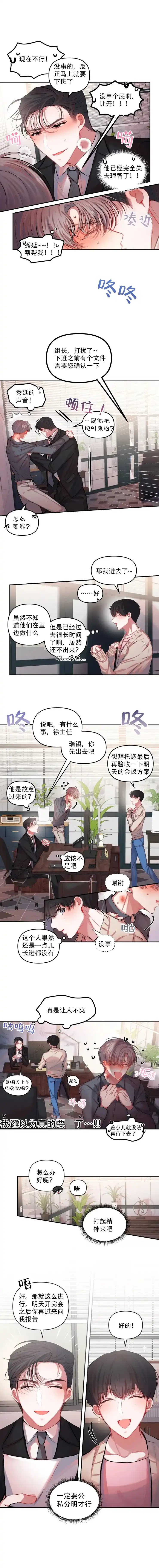 《恋爱合同工》第16话 第3页