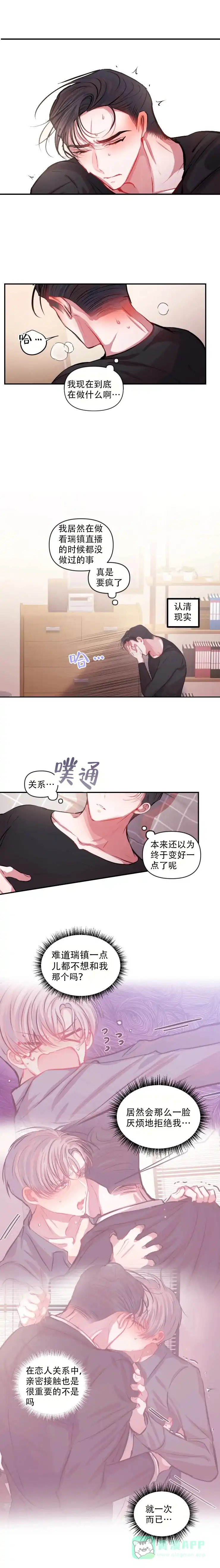 《恋爱合同工》第17话 第1页