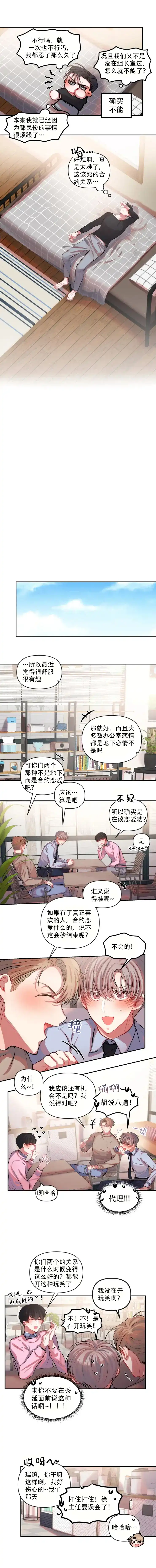 《恋爱合同工》第17话 第2页