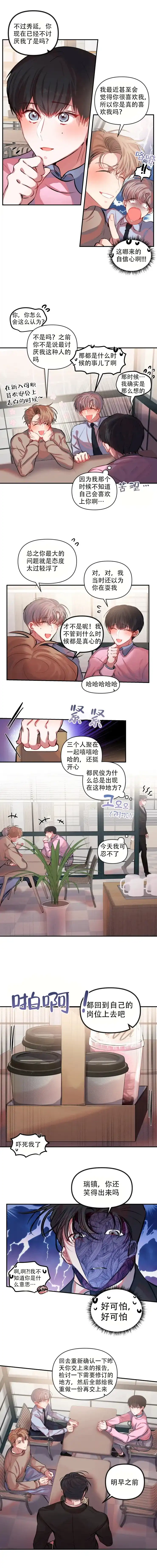 《恋爱合同工》第17话 第3页