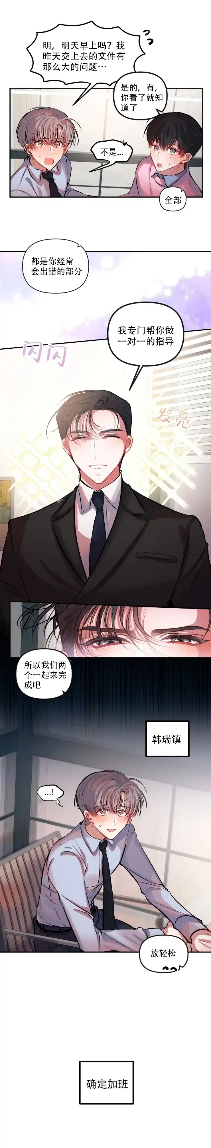 《恋爱合同工》第17话 第4页