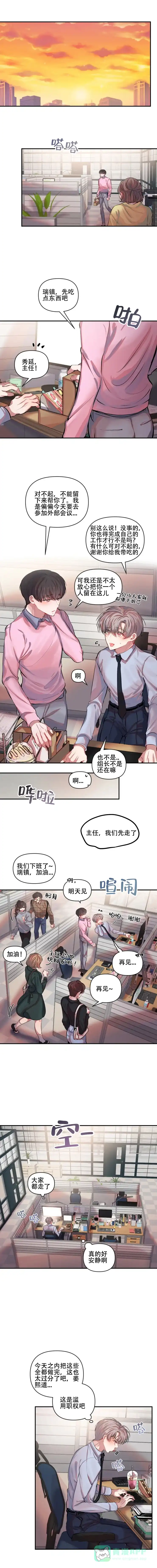 《恋爱合同工》第18话 第1页