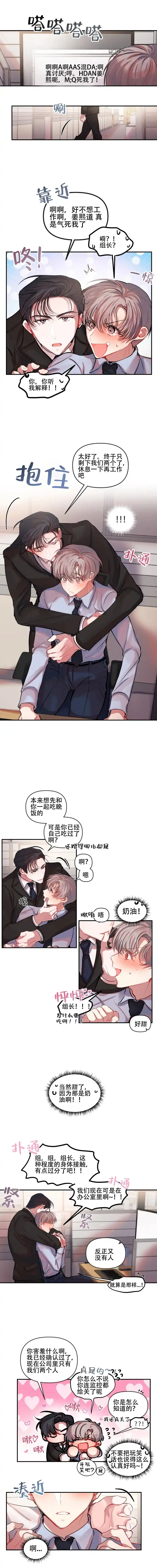 《恋爱合同工》第18话 第2页