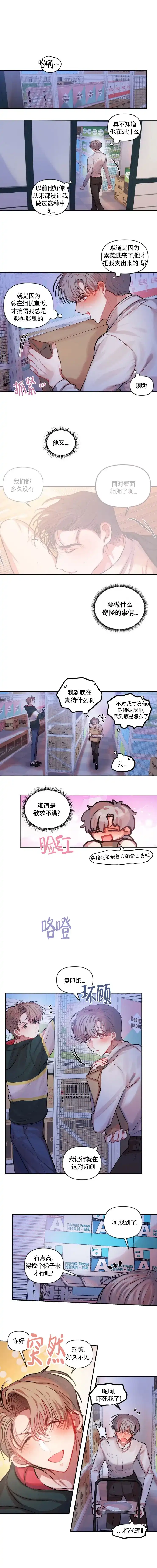 《恋爱合同工》第21话 第3页
