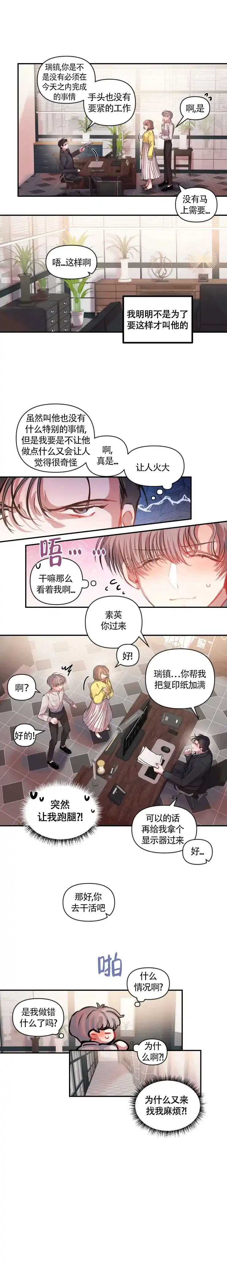 《恋爱合同工》第21话 第2页