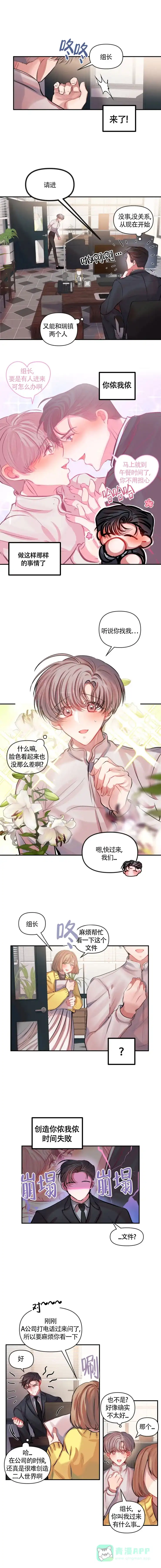 《恋爱合同工》第21话 第1页