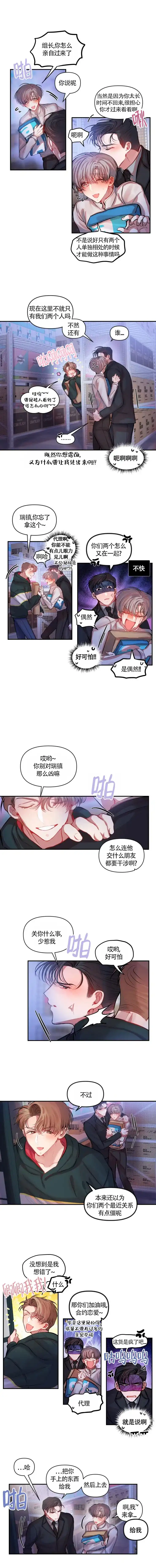《恋爱合同工》第23话 第2页