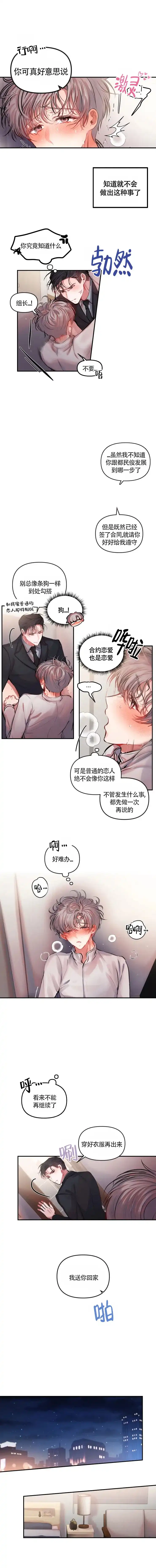 《恋爱合同工》第24话 第2页
