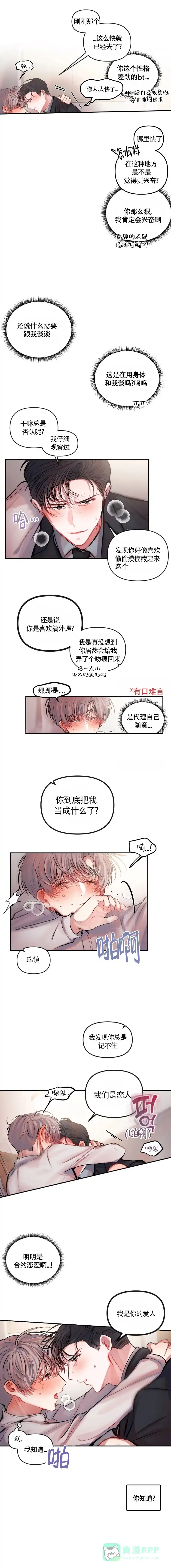 《恋爱合同工》第24话 第1页