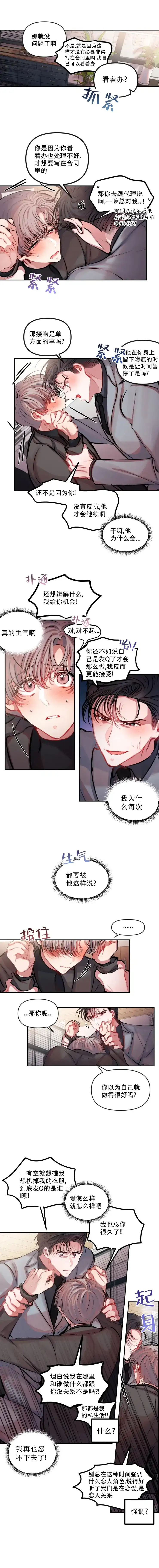 《恋爱合同工》第26话 第4页
