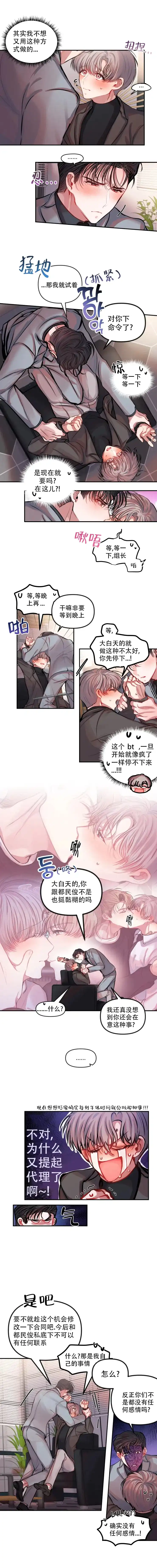 《恋爱合同工》第26话 第3页