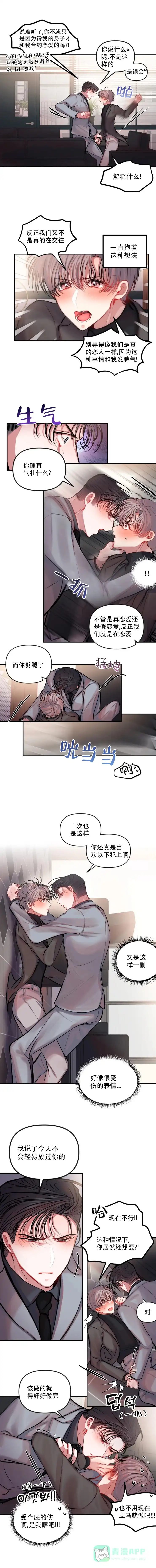 《恋爱合同工》第27话 第1页