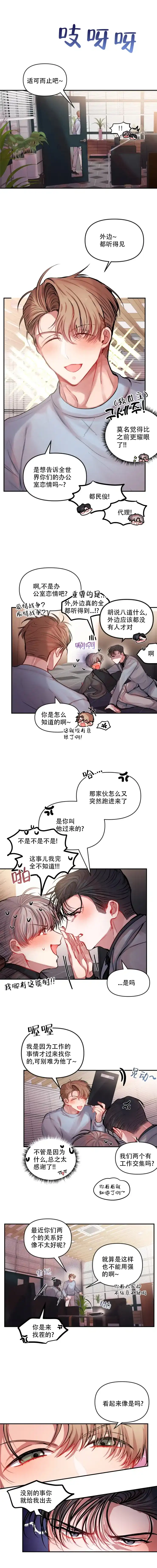 《恋爱合同工》第27话 第2页