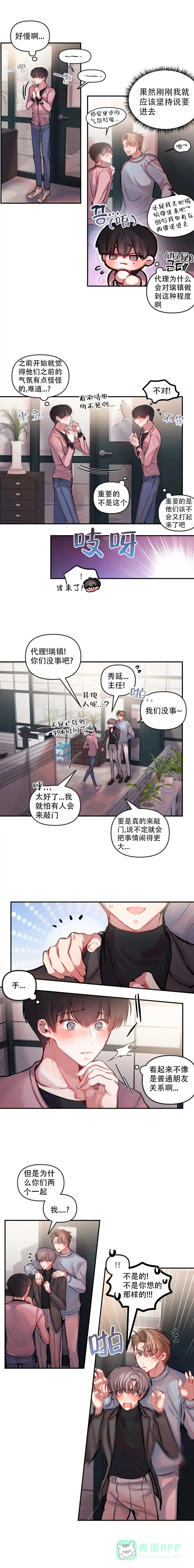 《恋爱合同工》第28话 第1页