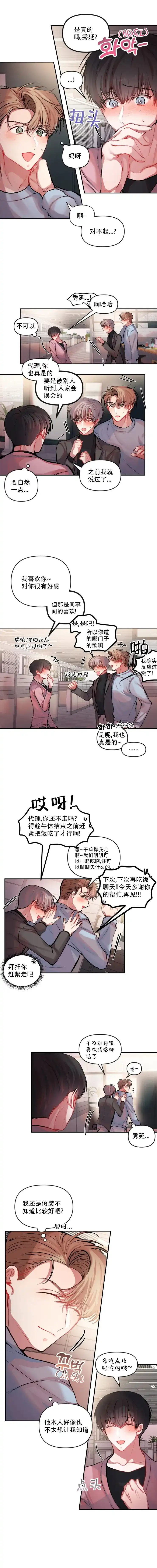 《恋爱合同工》第28话 第3页