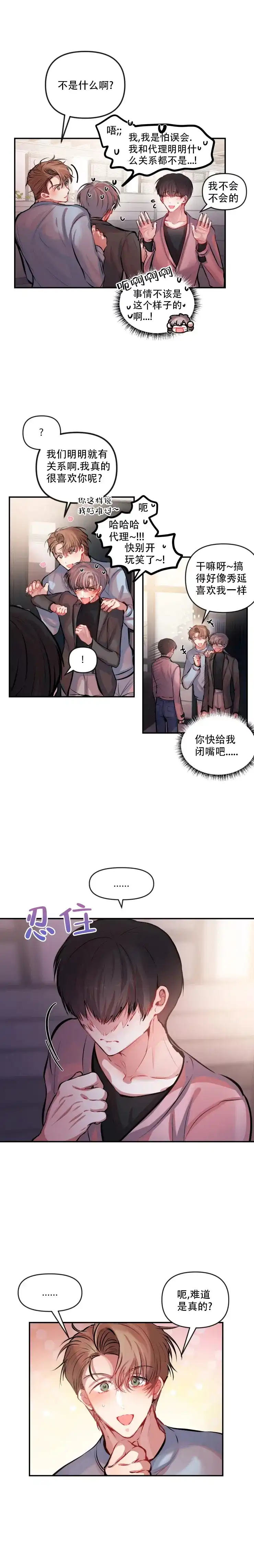 《恋爱合同工》第28话 第2页