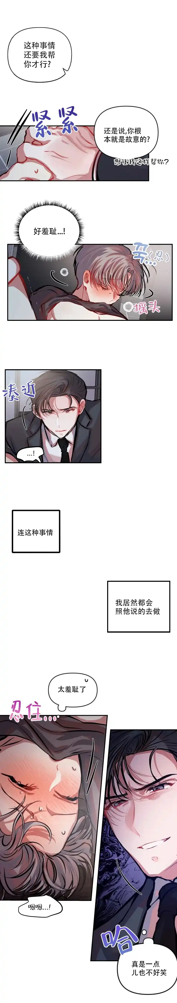 《恋爱合同工》第29话 第4页