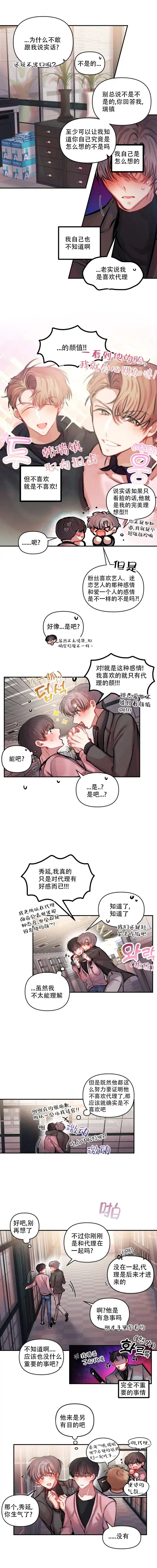 《恋爱合同工》第29话 第2页