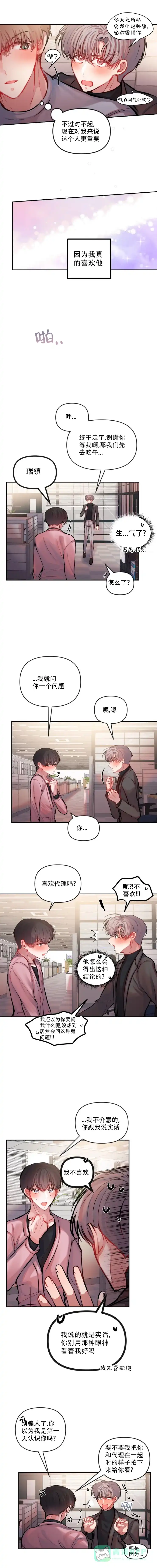 《恋爱合同工》第29话 第1页