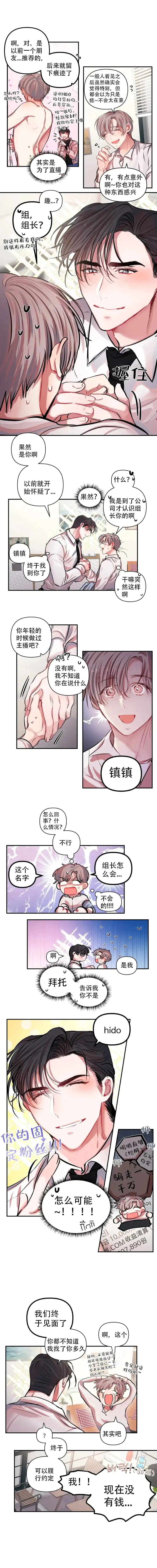 《恋爱合同工》第3话 第3页