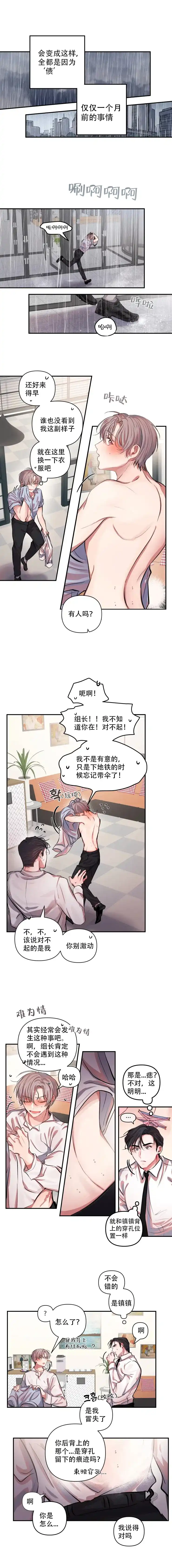 《恋爱合同工》第3话 第2页