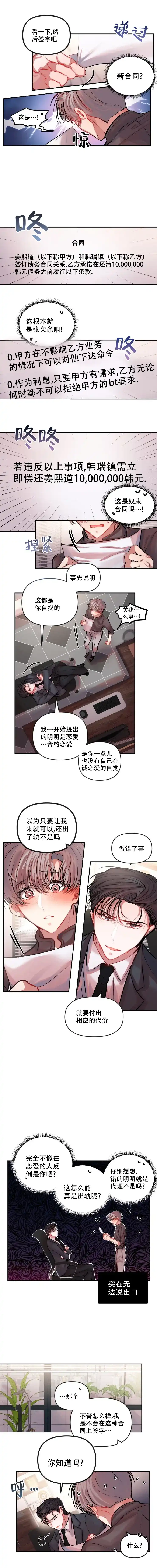 《恋爱合同工》第30话 第3页