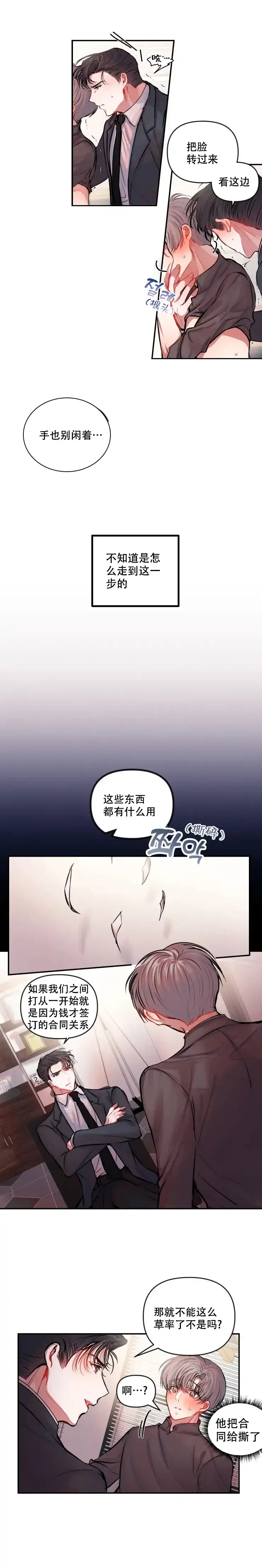 《恋爱合同工》第30话 第2页