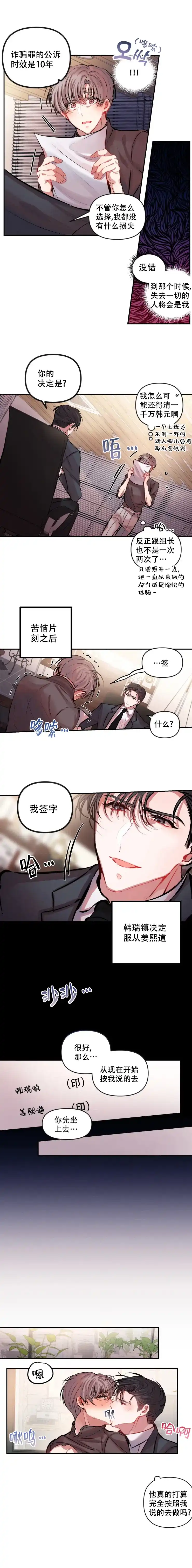 《恋爱合同工》第30话 第4页