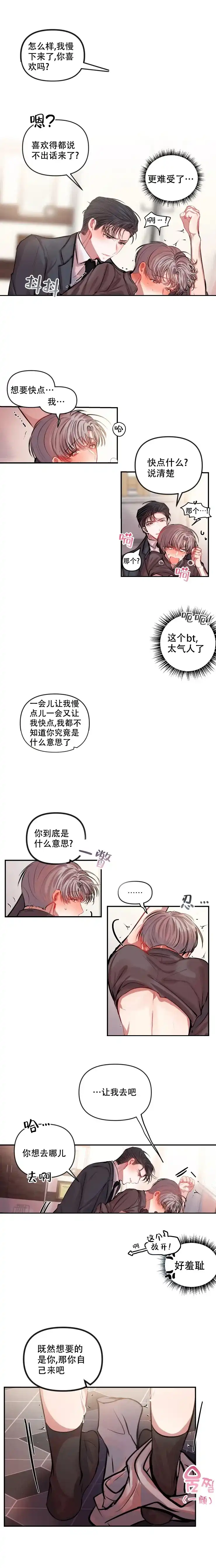 《恋爱合同工》第31话 第2页