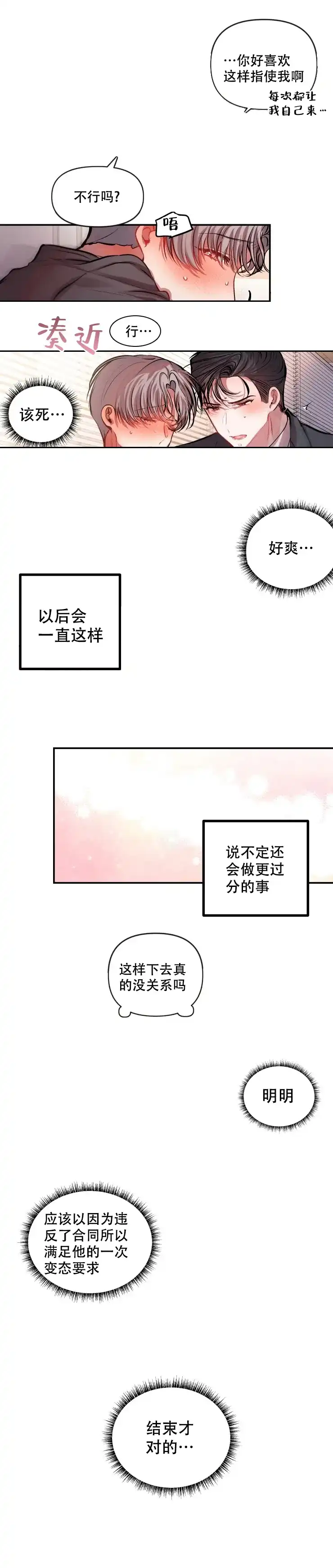 《恋爱合同工》第31话 第3页