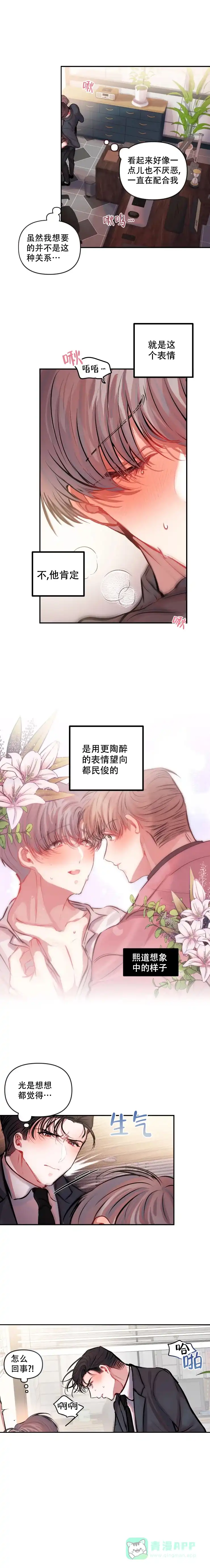 《恋爱合同工》第31话 第1页